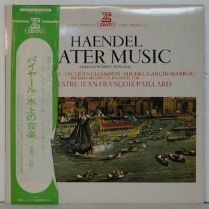 01003i 12LP★ ORCHESTRE JEAN-FRANCOIS PAILLARD / HAENDEL Water music ★ ERA-2001 パイヤール ヘンデル 水上の音楽 全曲 ハレ版