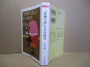 * Oda Sakunosuke . large . winning small sphere .[[ foreign alcohol heaven country ]. that era ] Chikuma library -2011 year ; the first version ; cover .;.. good flat * Kaikou Takeshi, Yamaguchi Hitomi .....( foreign alcohol heaven country )