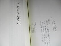 ★直木賞受賞『つまをめとらば』青山文平;文春文庫;2018年;初版:帯付 *男の心に巣食う弱さを包み込む、滋味あふれる物語,六篇を収録_画像4