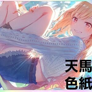 プロセカ ミニ色紙 天馬咲希 18点セット