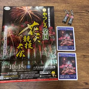 やつしろ全国花火競技大会 記念品