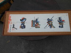 Art hand Auction Каллиграфия, Китайские символы, процветание, удачи, талисман, Садовый дракон, мясистый, произведение искусства, Рисование, другие