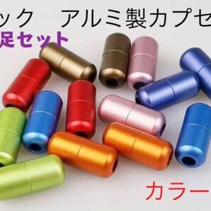 【520】レースロック アルミ製カプセル カラー3足セット(6つ) 結ばない靴紐