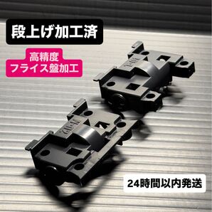 MSシャーシ用 段上げ済 前後ユニット タミヤ ミニ四駆 51012