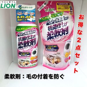 2点セットライオンペットの布製品専用柔軟剤仕上げ剤