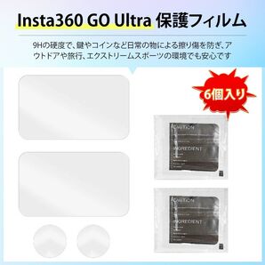 ;7297;FU-150-20; Insta360 GO Ultra 保護フィルム 6個入り 9H硬度