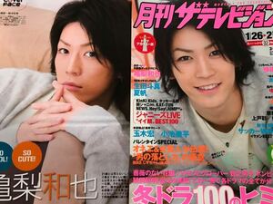 亀梨和也 切り抜き 月刊ザテレビジョン2008.3月 KAT-TUN 表紙