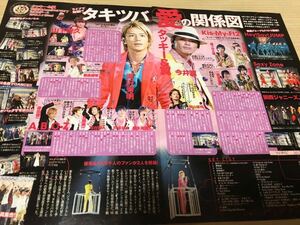 タッキー&翼 切り抜き TVガイド2012.9.28 滝沢秀明 今井翼 タキツバ愛の関係図