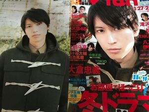 関ジャニ∞ 大倉忠義 切り抜き 月刊TVfan 2014.3月 表紙