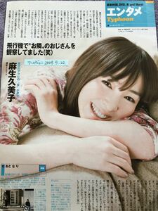 麻生久美子 切り抜き ザテレビジョン 2009.5.22 おと な り