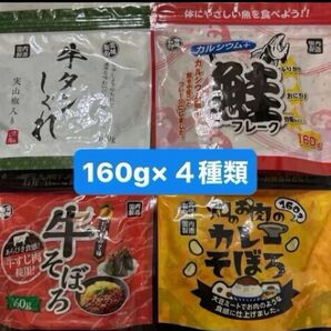 カレー そぼろ 鮭フレーク カルシウム豊富 牛タンしぐれ 牛そぼろ お弁当 ご飯のお供 ふりかけ おにぎり 食品詰め合わせ 変更可