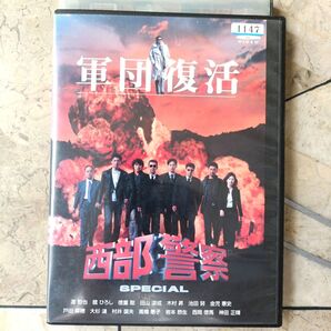 西部警察スペシャル 軍団復活 DVD