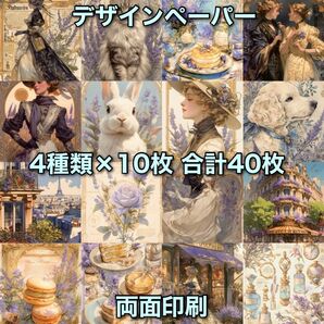 コラージュペーパー デザインペーパー 素材シート コラージュ素材