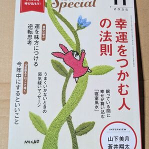 PHPスペシャル 2025年11月号 (抜けあり)