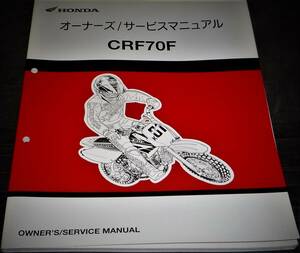 ★CRF70F サービスマニュアル 