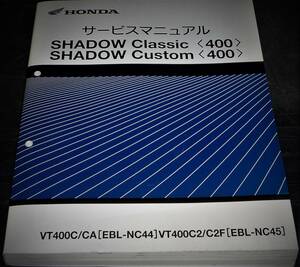 *SHADOW Classic/Custom<400> service manual 