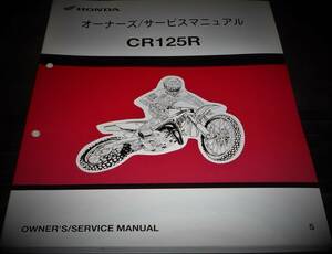 ★CR125R サービスマニュアル 5