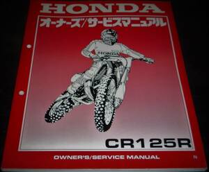 ★CR125R サービスマニュアル N