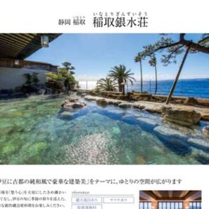 ☆平休日ペア宿泊☆稲取銀水荘 2名様 1泊2食付 カタログギフト 八幡屋 ニュー水戸屋 紅や 川久 ザ・プリンス京都宝ヶ池 など
