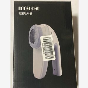 毛玉取り機 新品・未開封 即購入可能 元値3500円程