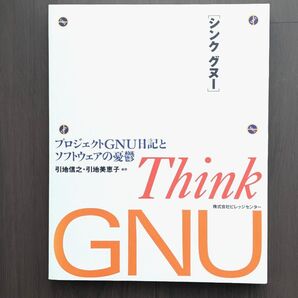 Think GNU