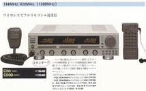 C50用144MHz【日本マランツ】10Wユニット動作確認済み_画像2