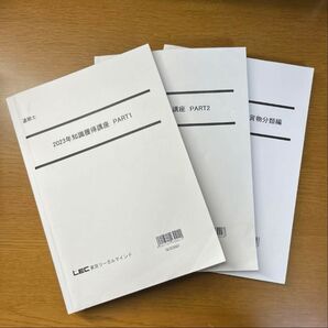 LEC 東京リーガルマインド 通関士テキスト2023年