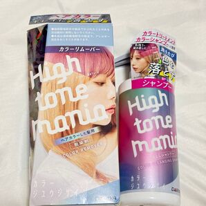High tone mania ハイトーンマニア カラーリムーバー&シャンプー 2点セット