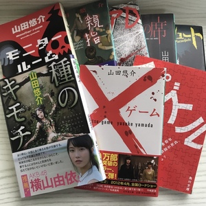 山田悠介　文庫本　8冊まとめ売り　小説 「パズル」 「モニタールーム」 「パラシュート」 「ドアD」 「種のキモチ」 他