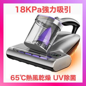 布団クリーナー 布団掃除機 18KPa強力吸引 65℃熱風乾燥 UV除菌 超音波 LEDディスプレイ 長時間稼働 ダニ退治