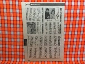 CN14448◆切抜き◇市原悦子早乙女愛藤岡弘◇恋はミステリー劇場・不倫・郁子との情事・特捜最前線・400回記念・幻の女2妻という名の青い鳥