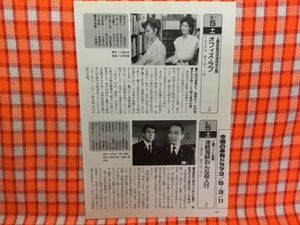 CN14548◆切抜き◇星野知子萩尾みどり高橋英樹田村高廣◇オフィスラブ・津軽海峡おんな殺人行