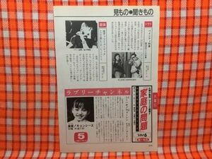 CN14557◆切抜き◇藤竜也世良公則劉致妤金子晴美高橋良明◇ベイシティ刑事・テンテン・来来！キョンシーズ・オヨビでない奴！