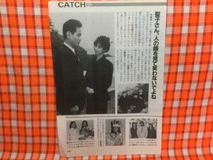 CN14640◆切抜き◇松田聖子宅麻伸高橋ひとみ藤竜也檀ふみ松嶋菜々子観月ありさ小泉今日子岩城滉一萩原健一東山紀之牧瀬里穂浅野ゆう子◇