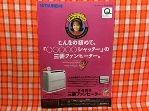 CN14637◆切抜き◇西田ひかる山村聡佐藤浩市◇広告・三菱ファンヒーター・トラ・トラ・トラ！・太平洋戦争突入の全貌・敦煌・中国人の生き