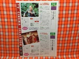 CN14670◆切抜き◇クリント・イーストウッドジーン・ハックマン麻生祐未◇マンハッタン無宿・バット21・ベトナムの最前線から・広告