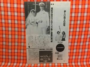 CN14727◆切抜き◇坂井真紀牧瀬里穂中井貴一近藤正臣里見浩太朗鮎川いずみ渡辺徹森脇健児森口博子香取慎吾稲垣吾郎◇ダブル・キッチン