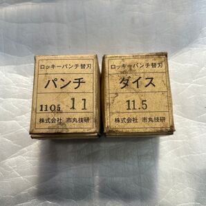 ロッキーパンチ替刃