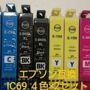 互換性インクIC69 エプソン互換性インクカートリッジ 8本