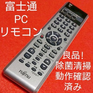 【完全分解洗浄済み】富士通 FMV PC パソコン 用 リモコン CP192987-01