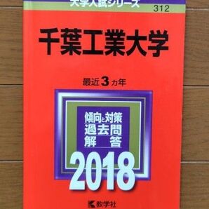千葉工業大学 2018