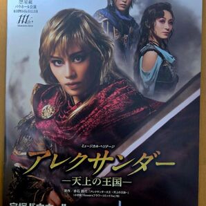 宝塚星組 アレクサンダー 天上の王国 パンフレット 宝塚バウホール