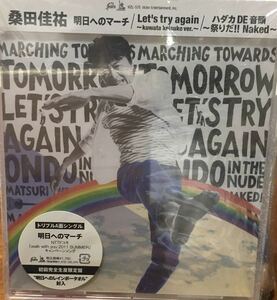 初回完全生産限定盤☆ 明日へのマーチ/Let's try again～kuwata keisuke …☆新品未開封