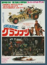 チラシ■1978年【ピンチクリフ グランプリ】[ A ランク ] セントラル劇場 館名入り/イヴォ・カプリノ クジェル・オークラスト レモカプリノ_画像1