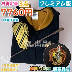 ハリーポッター ユニバーサル ☆高品質 市場最高生地 学園祭 落ち着いた色 ローブ シワにくい ハッフルパフ 高見 高評価