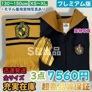 ハリーポッター ユニバーサル スタジオ 高品質高評価 皺にくい 魔法使い 学園祭 ハロウィン ハッフルパフ 記念日 USJ