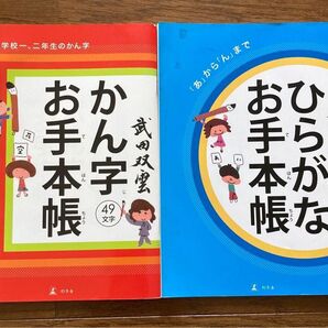 習字 武田双雲 ひらがなお手本帳 漢字お手本帳 本2冊と水筆用紙6枚のセット 頭のいい子を育てるプチ