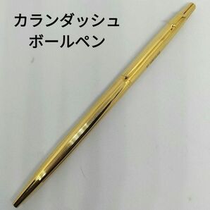 カランダッシュ エペ シゼレ ボールペン ストライプ ゴールドプレート 金色