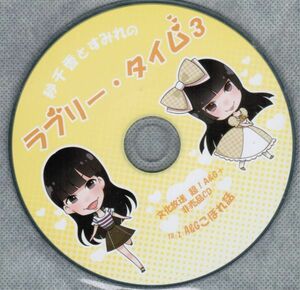 紗千香とすみれのラブリータイム3　三澤紗千香 上坂すみれ　文化放送 超A&G+