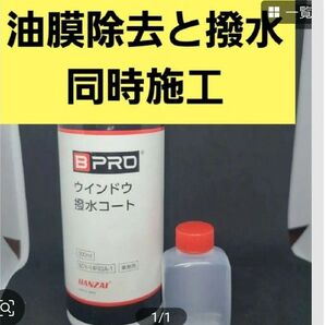 小分けガラス撥水剤 ウィンドウ撥水コート